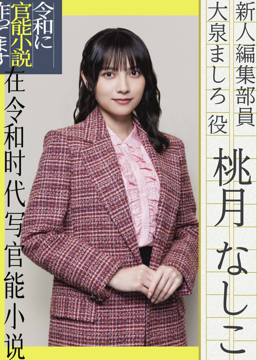 在令和时代写官能小说
