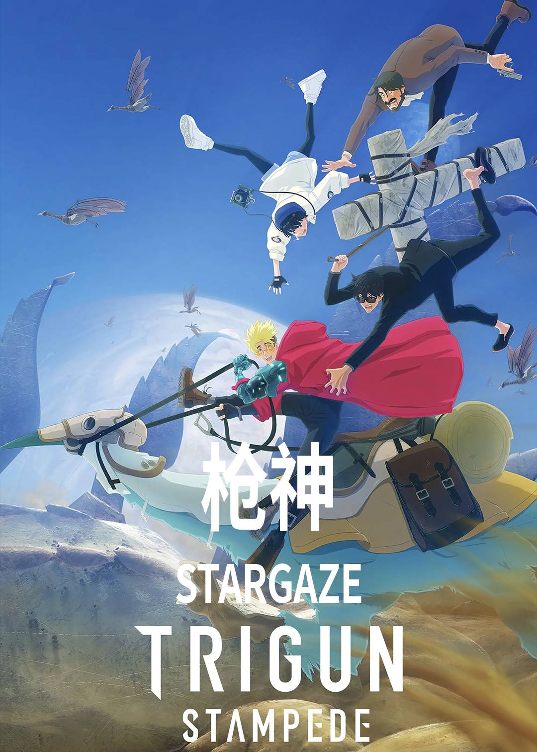 枪神 STARGAZE封面图