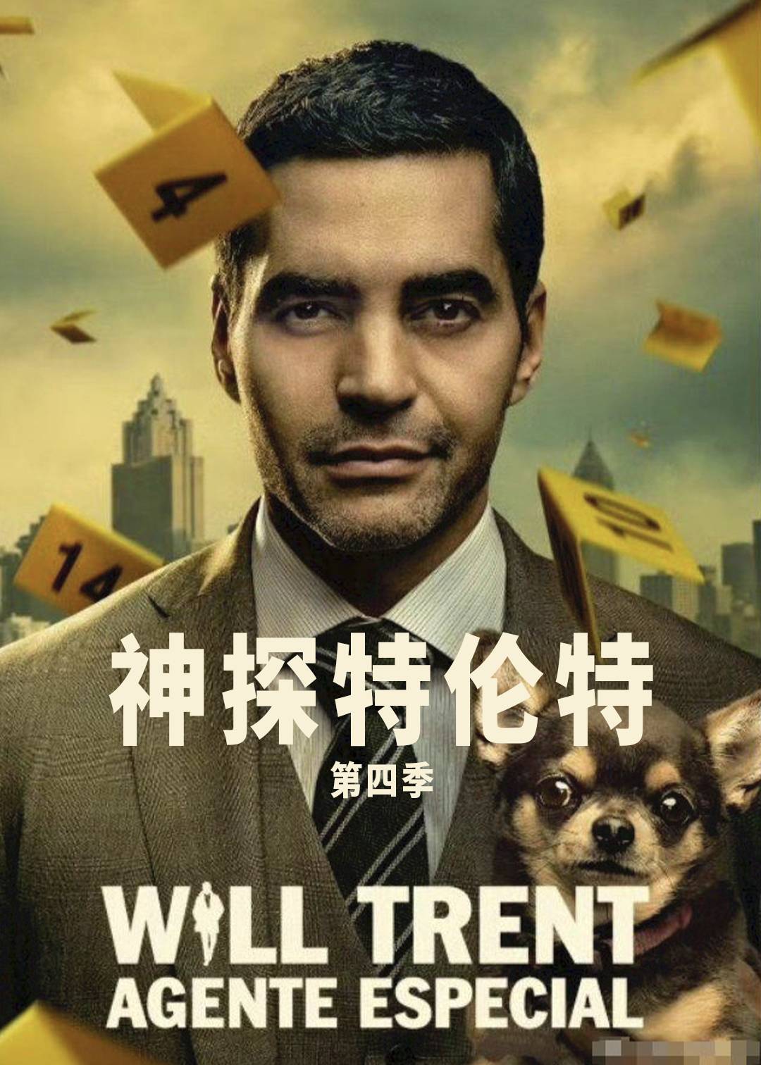 神探特伦特第四季