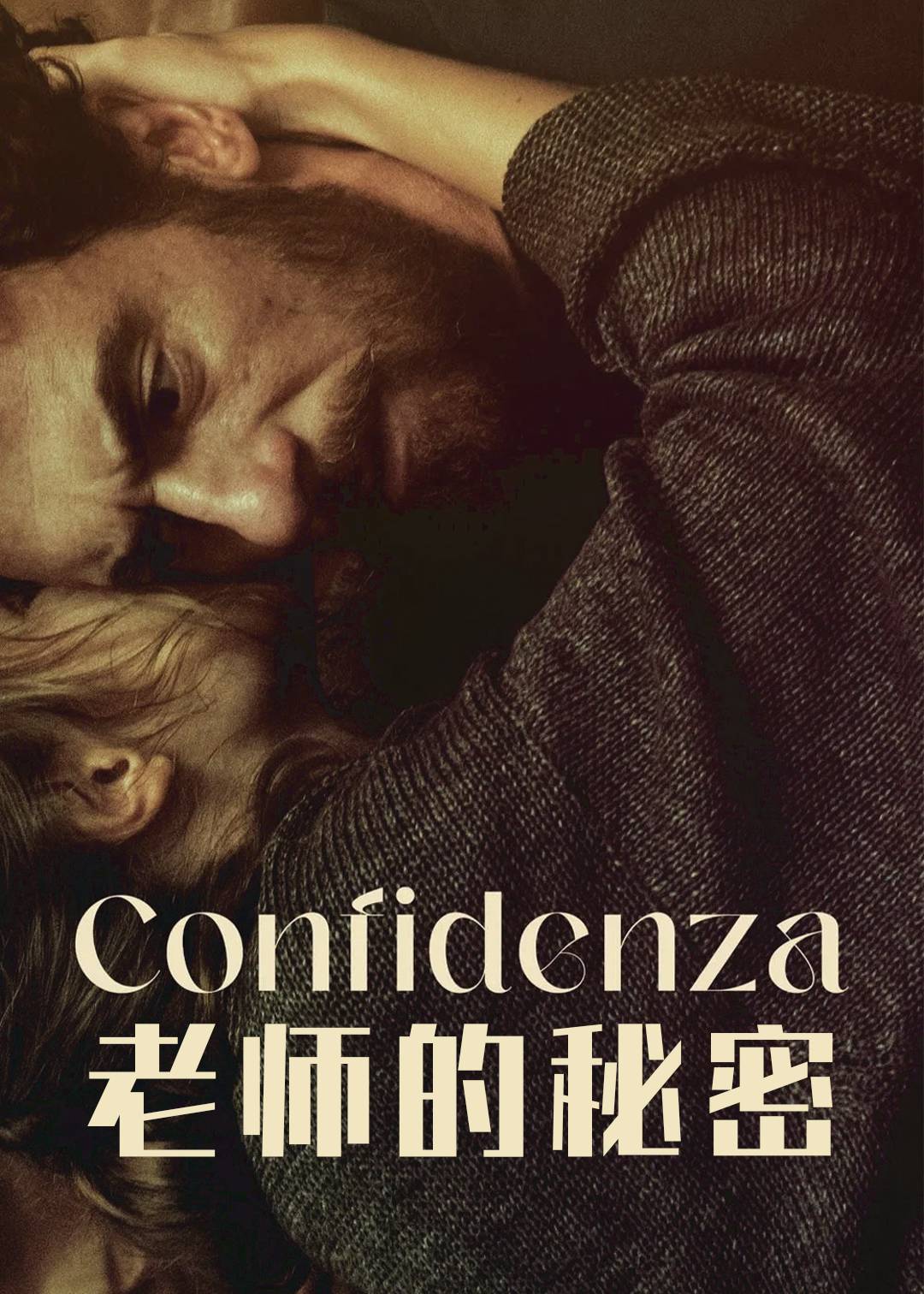 老师的秘密封面图