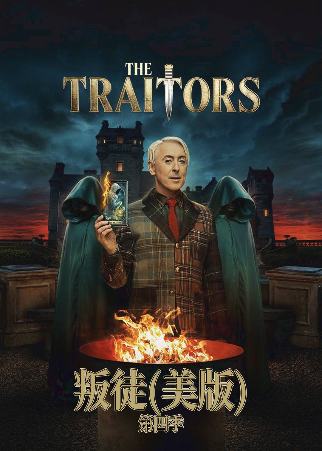 叛徒(美版)第四季封面图