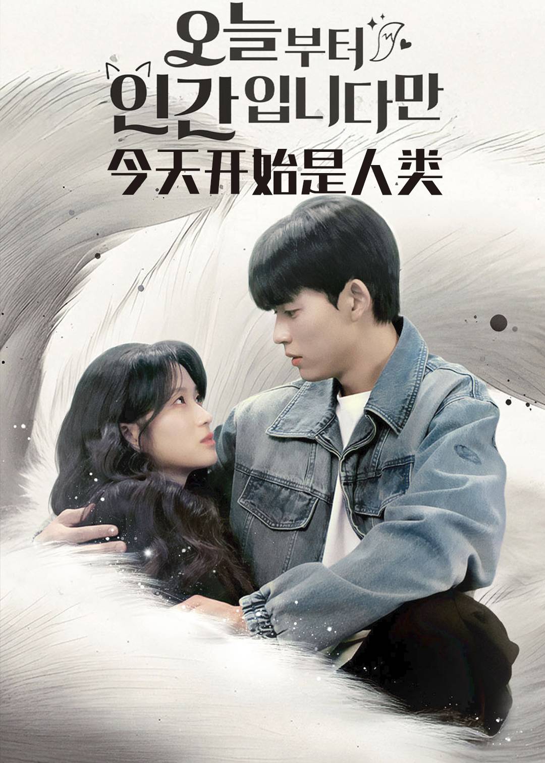 今天开始是人类