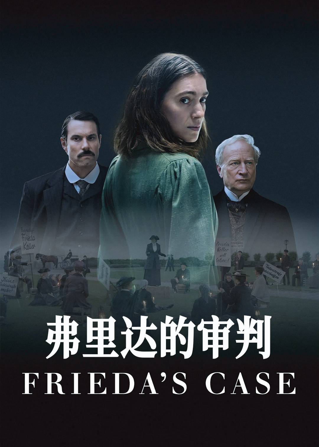 弗里达的审判