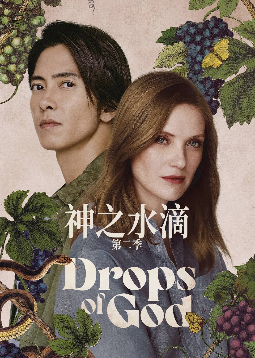神之水滴第二季