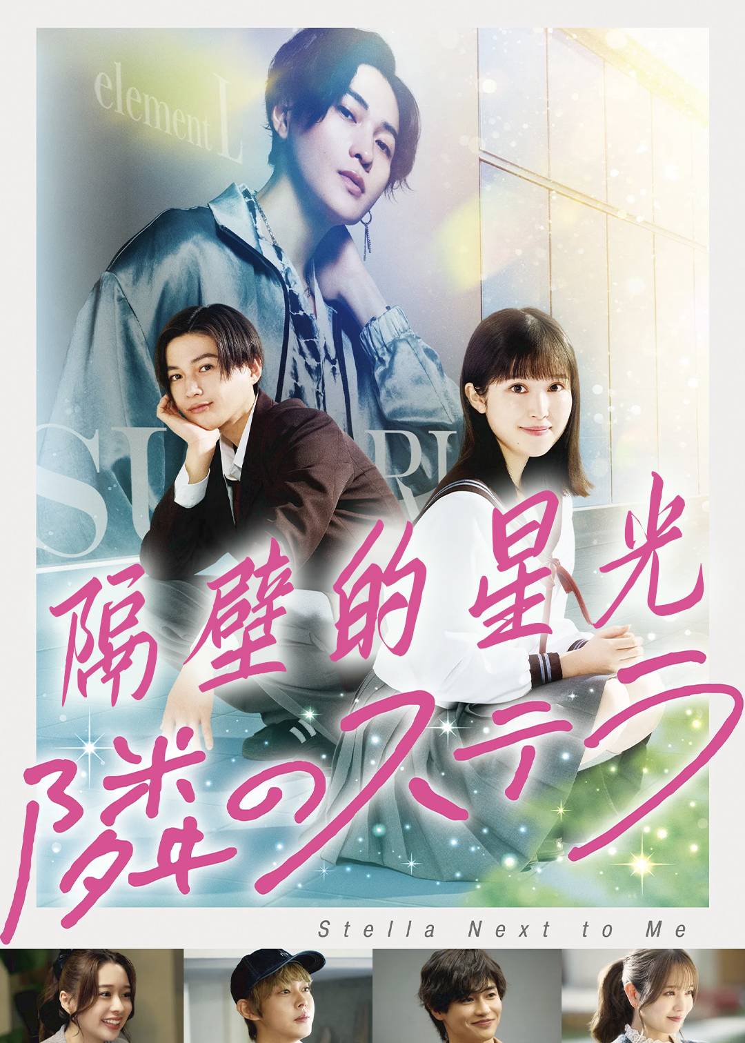 隔壁的星光封面图