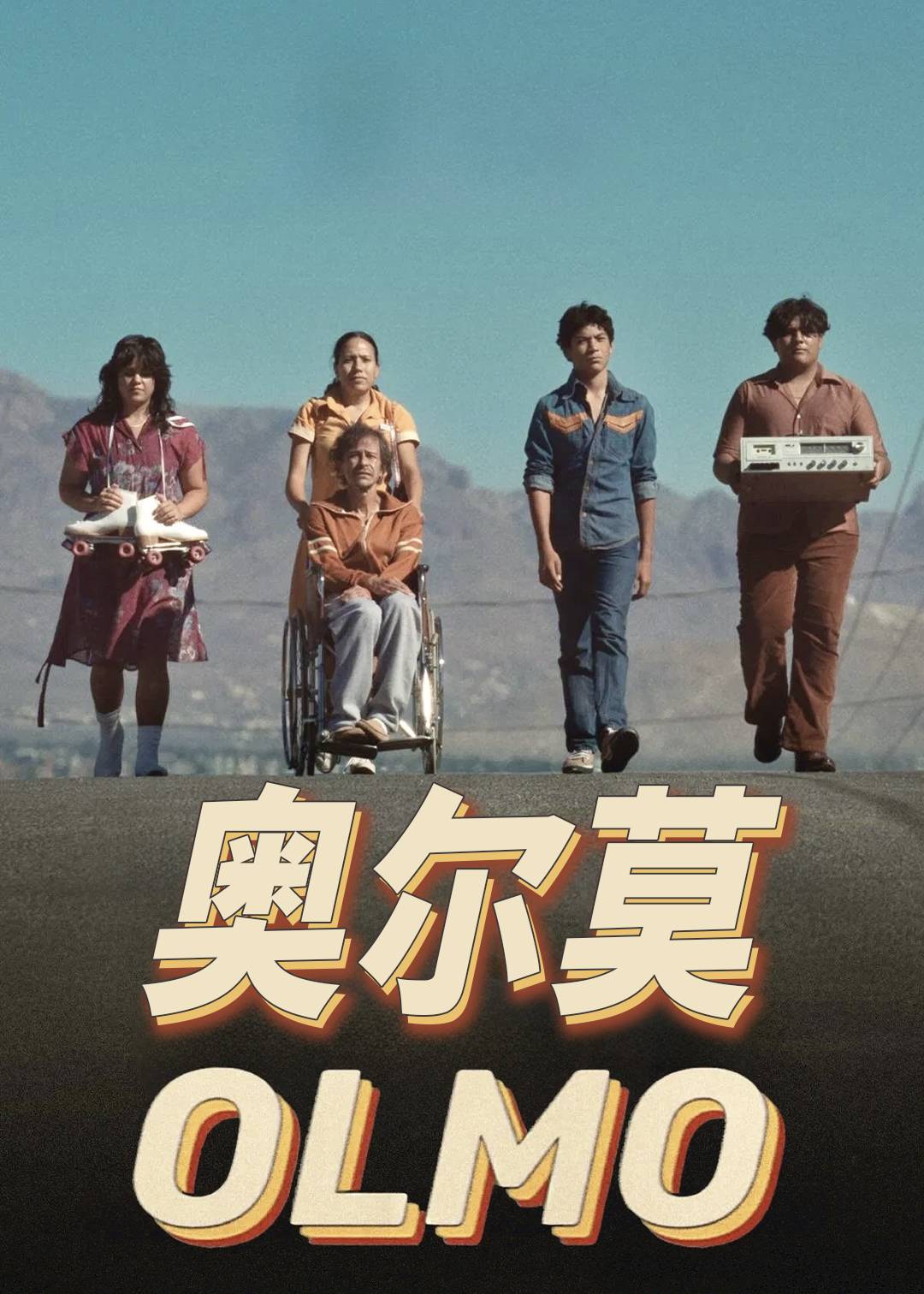 奥尔莫