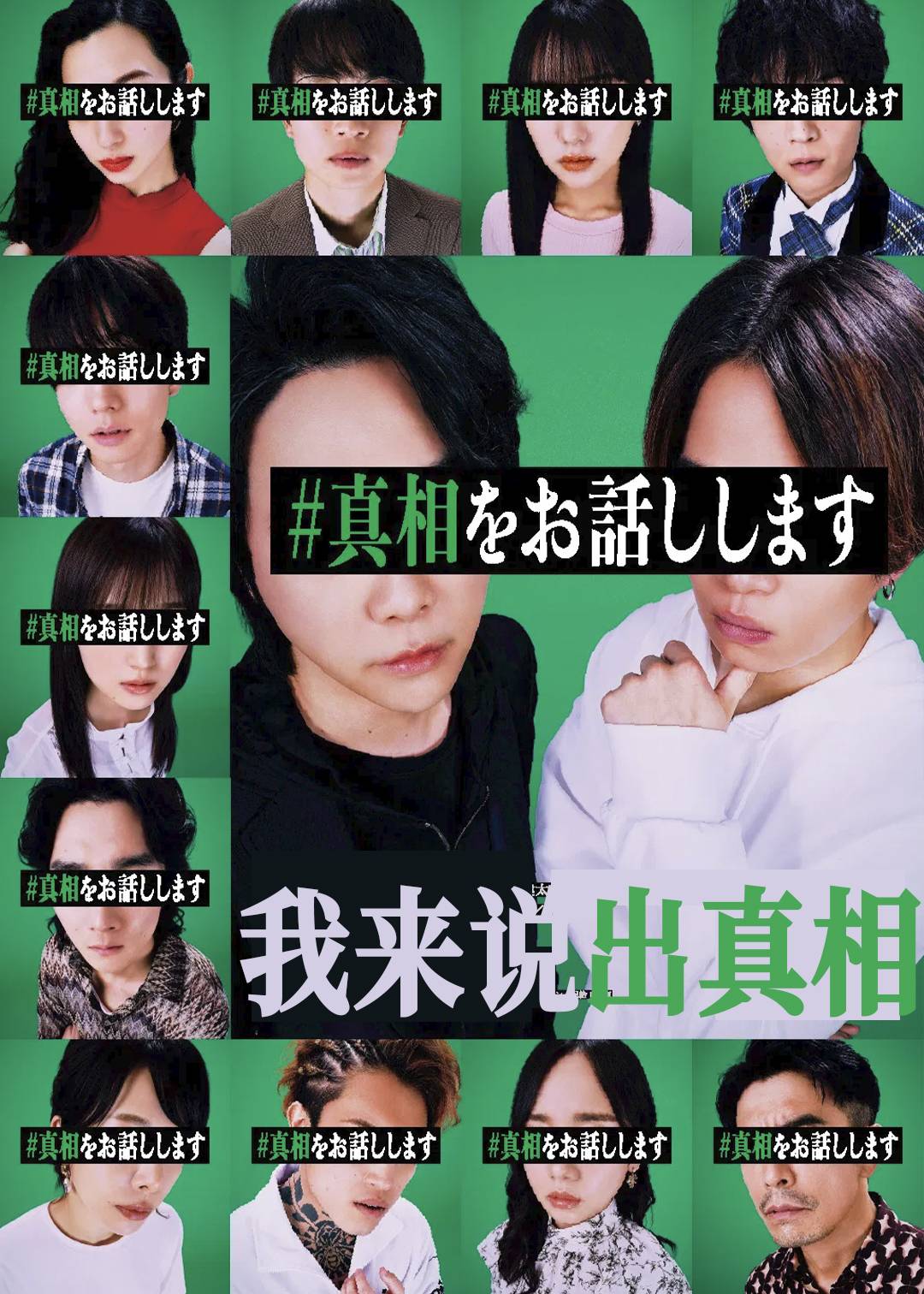 我来说出真相封面图