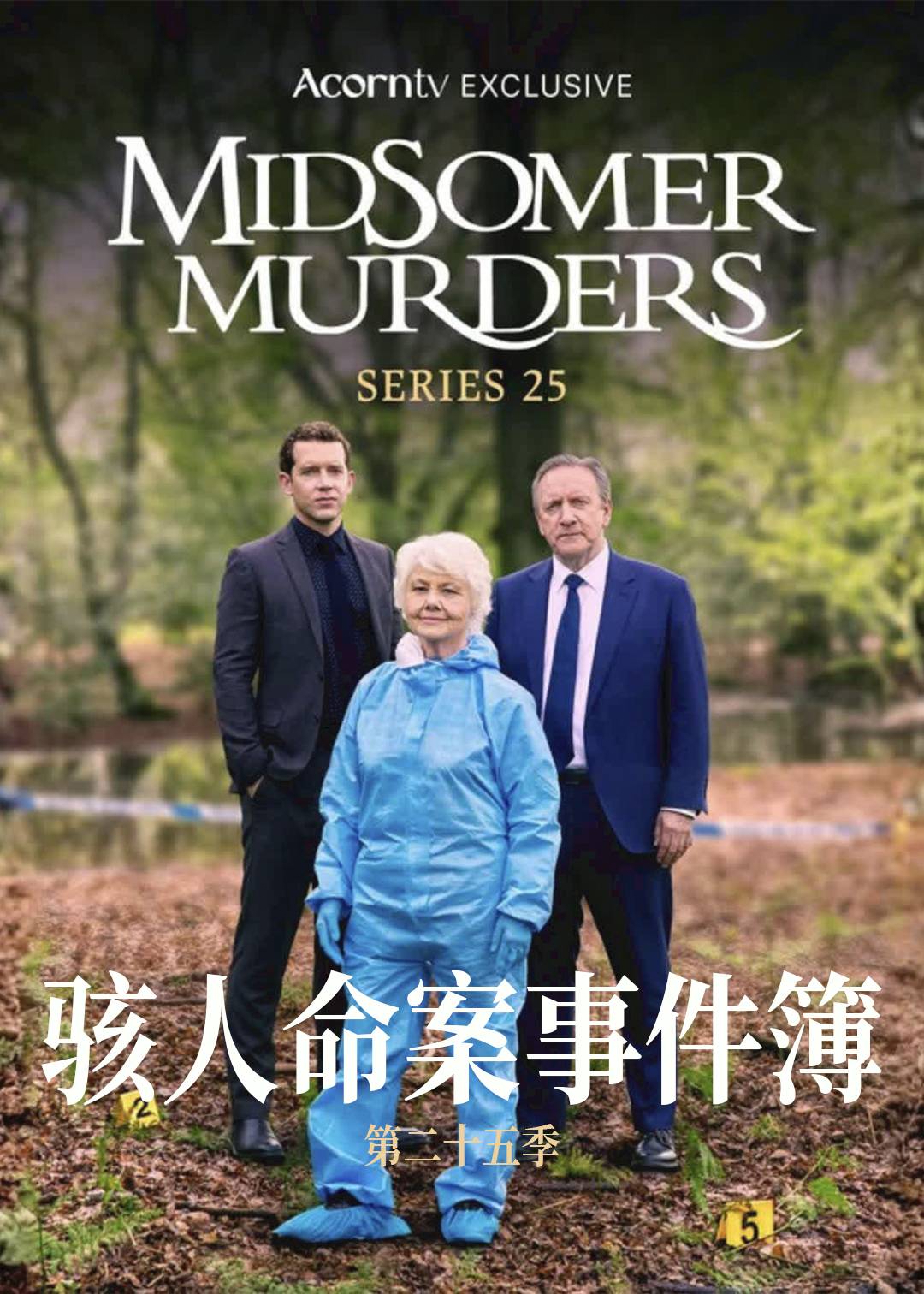 骇人命案事件簿第二十五季封面图