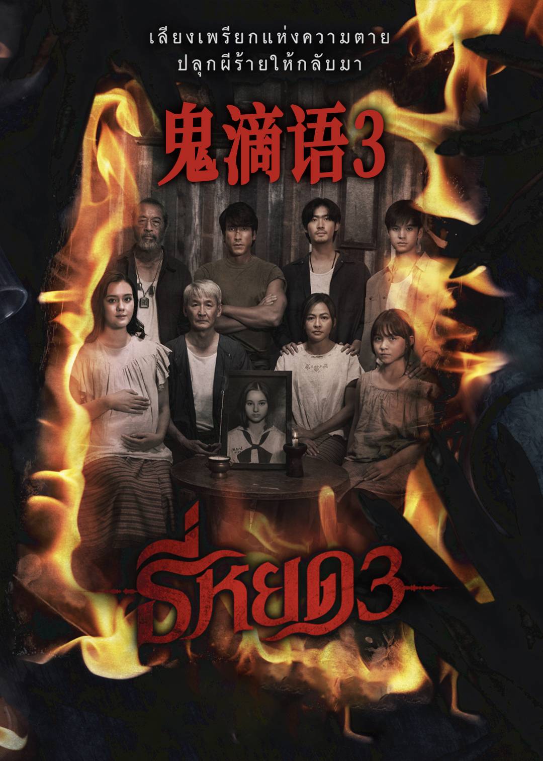鬼滴语3封面图