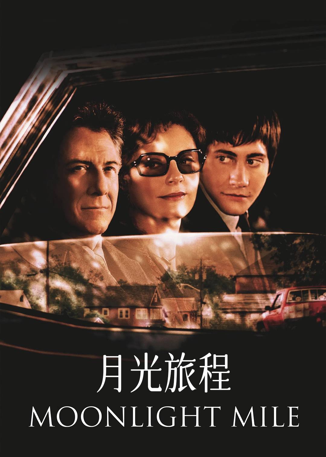 月光旅程