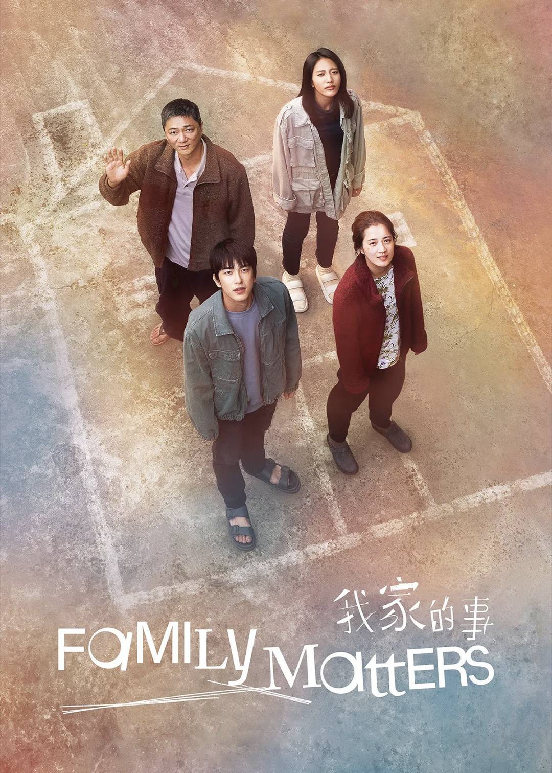 我家的事封面图