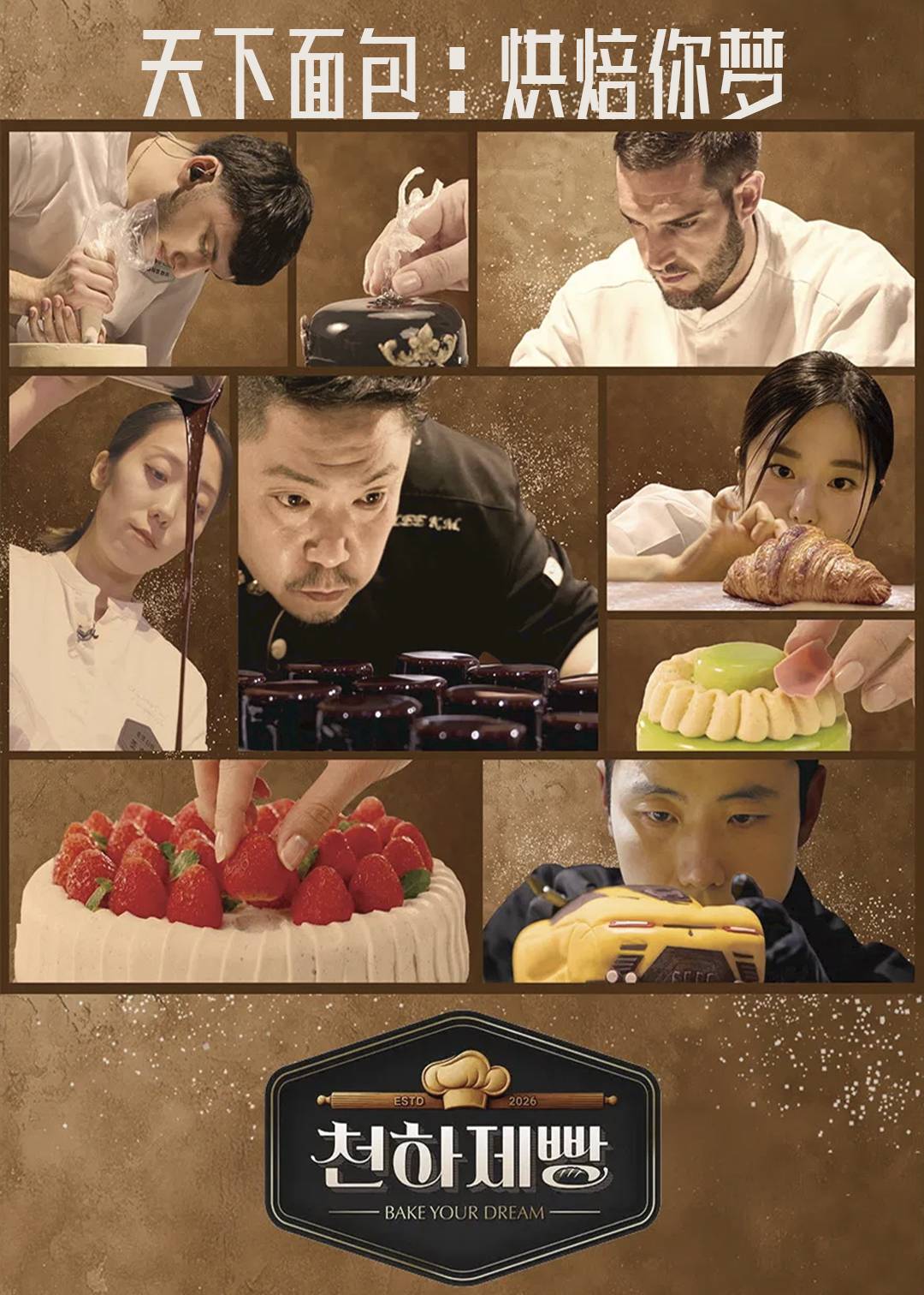 天下面包： 烘焙你梦封面图
