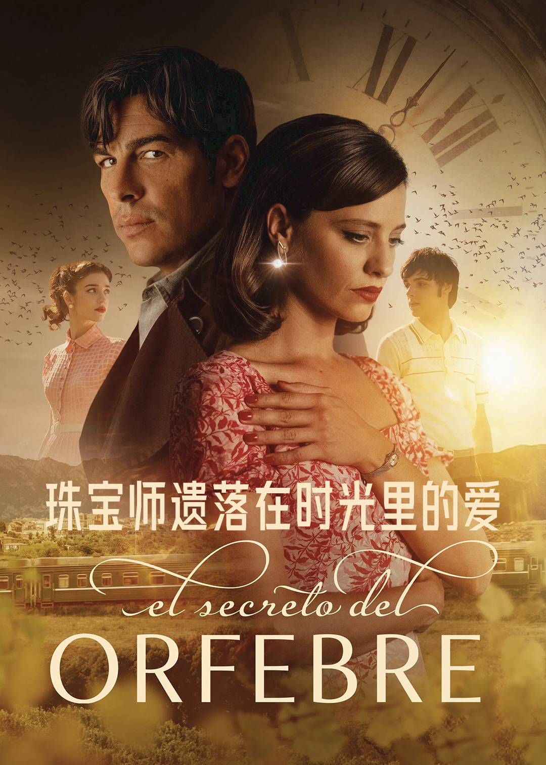 珠宝师遗落在时光里的爱