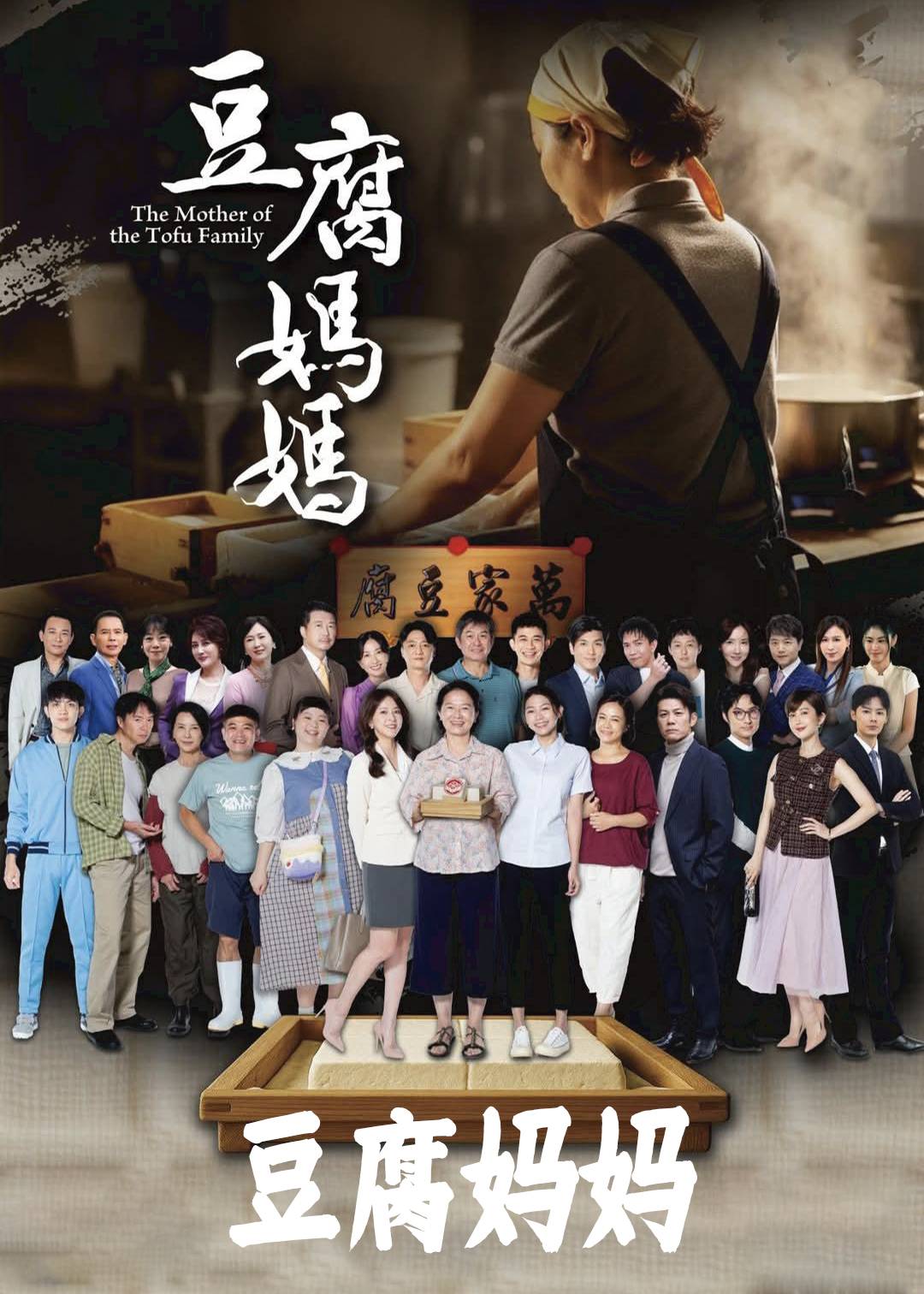 豆腐妈妈