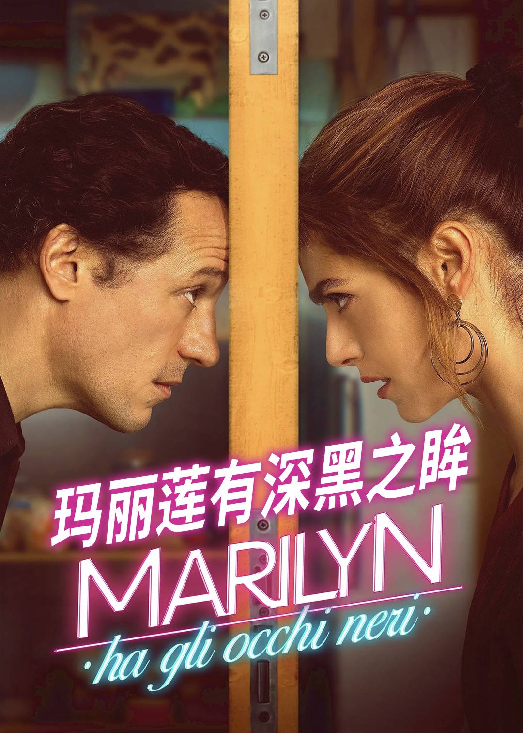 玛丽莲有深黑之眸