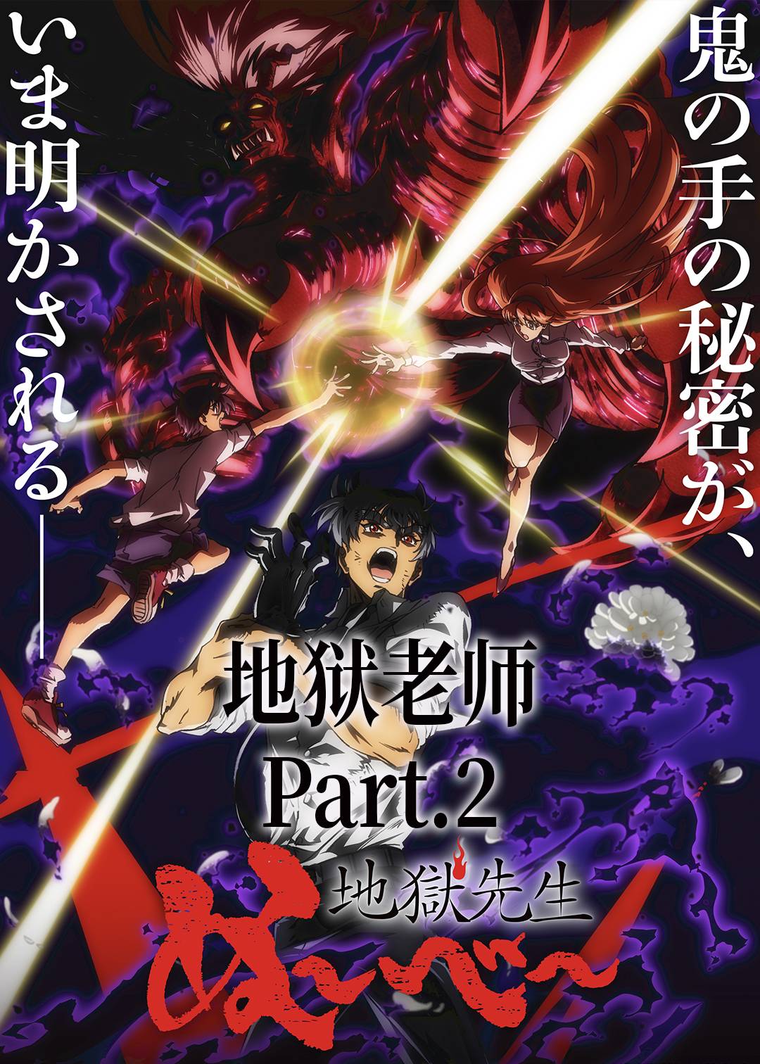 地狱老师 Part.2封面图