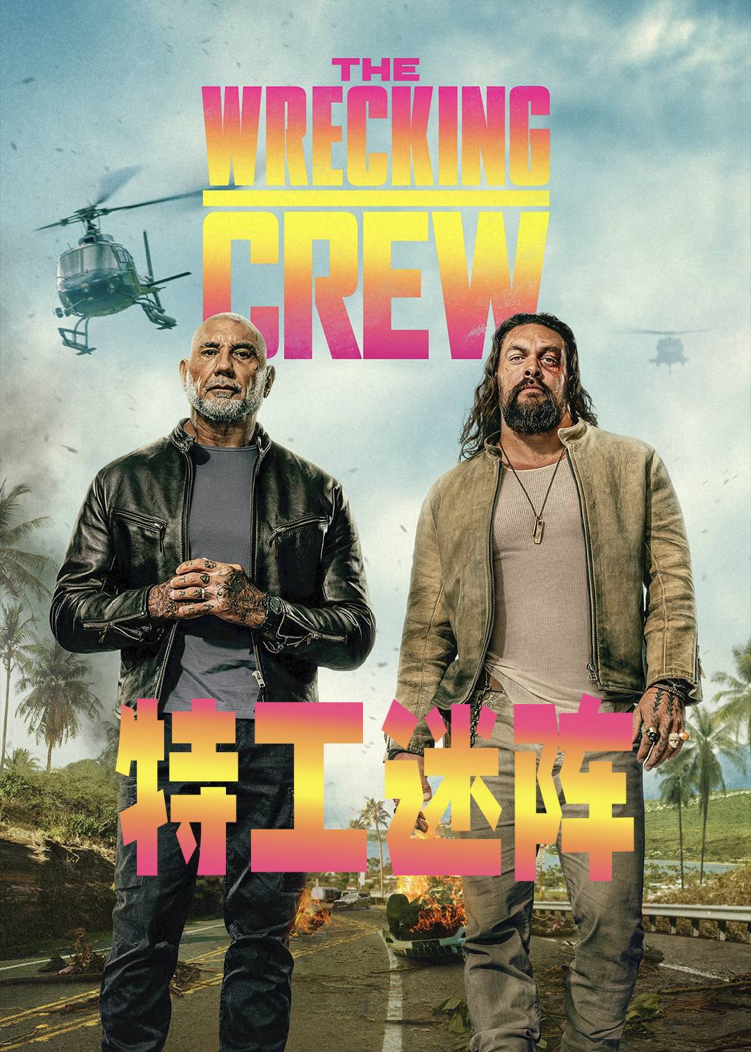 特工迷阵