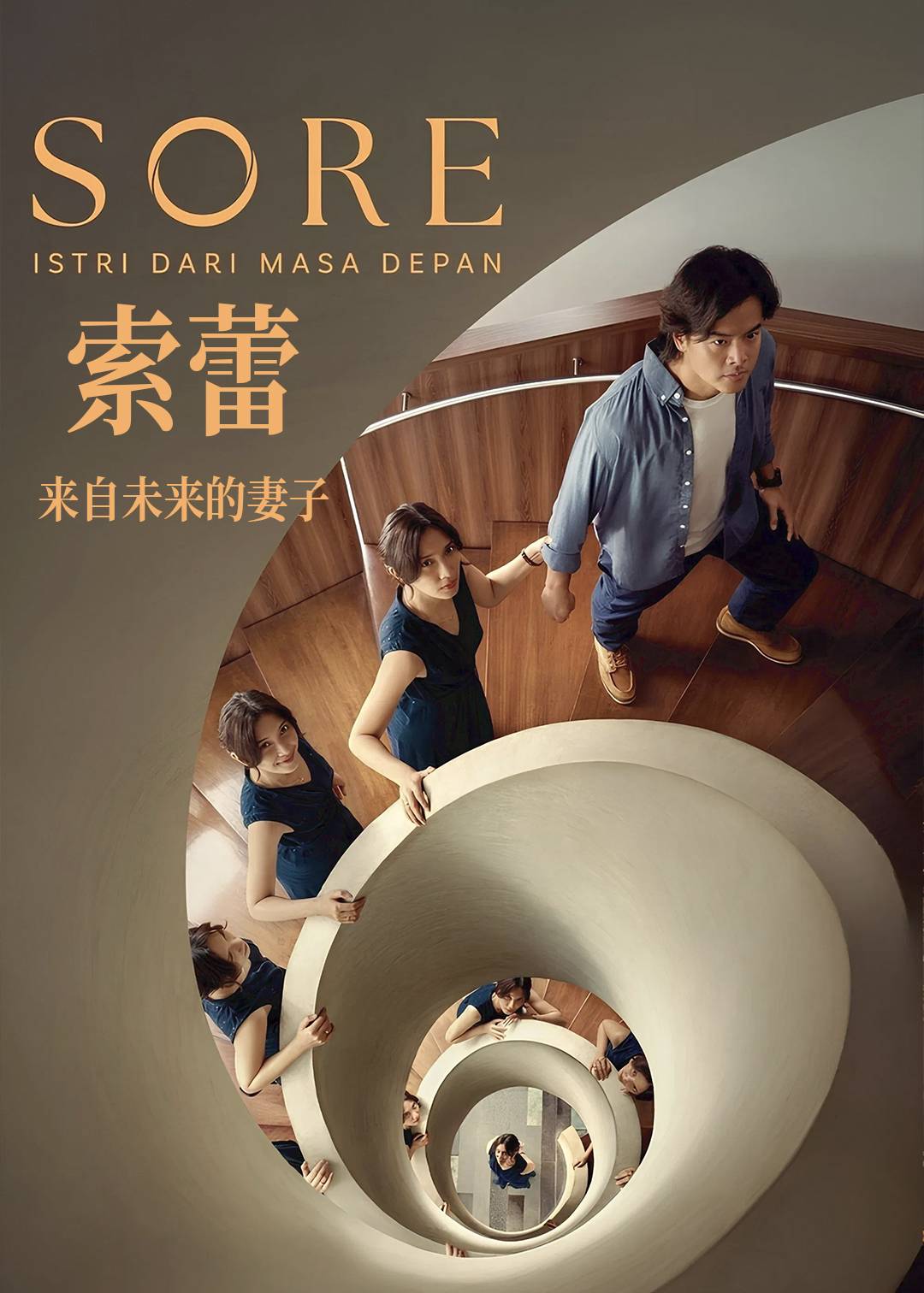 索蕾：来自未来的妻子