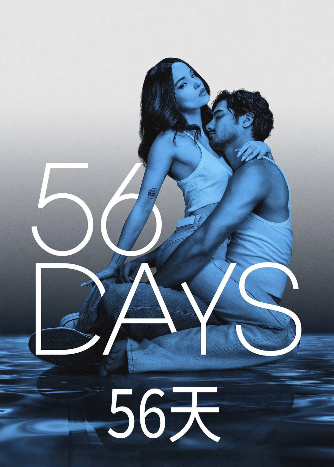 56天