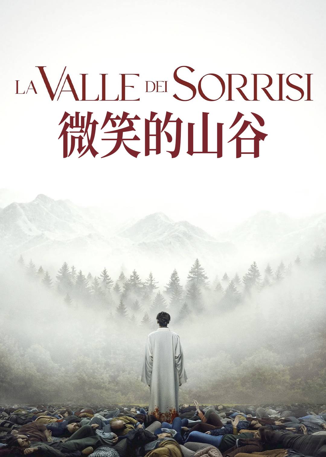 微笑的山谷