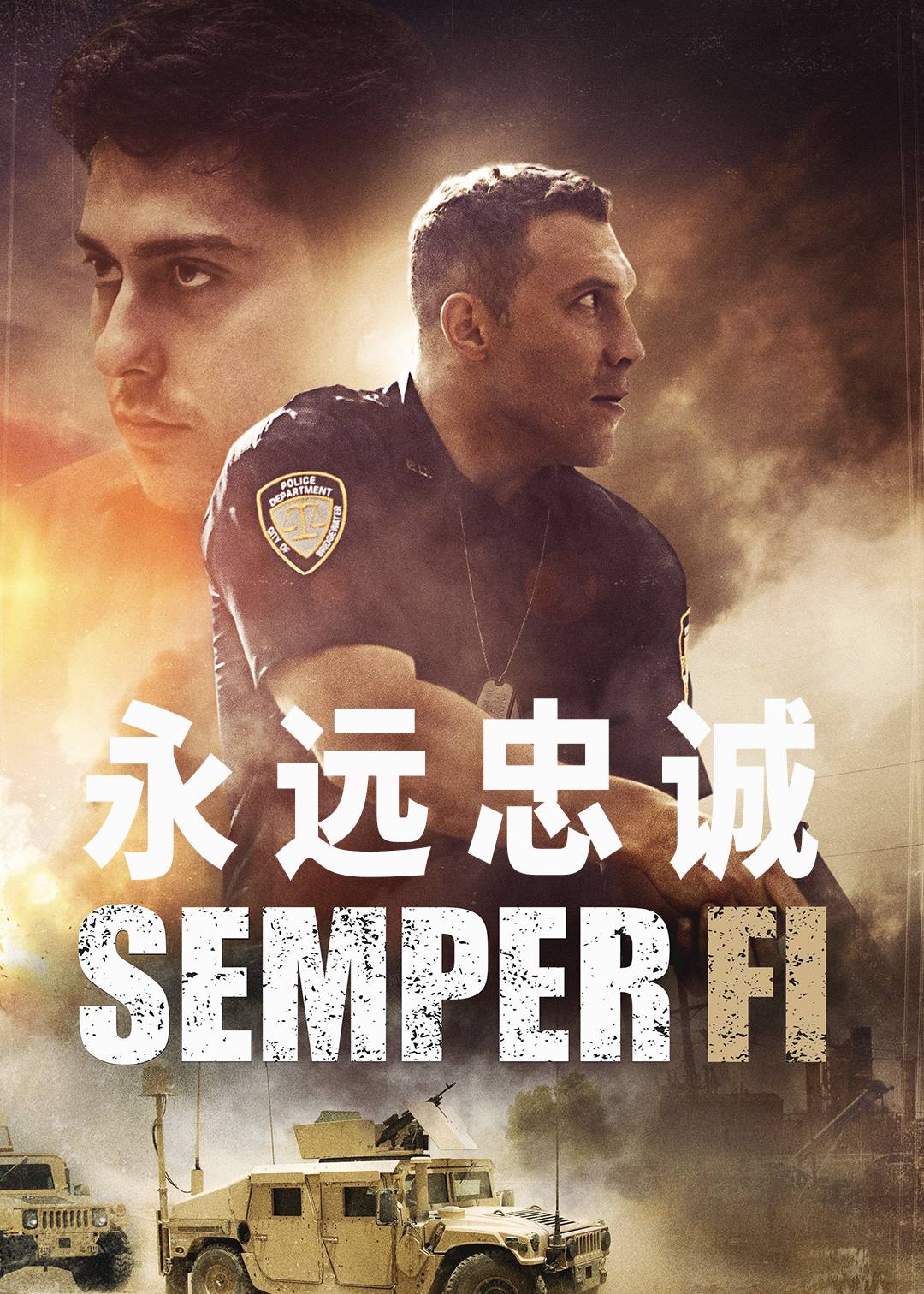 永远忠诚封面图