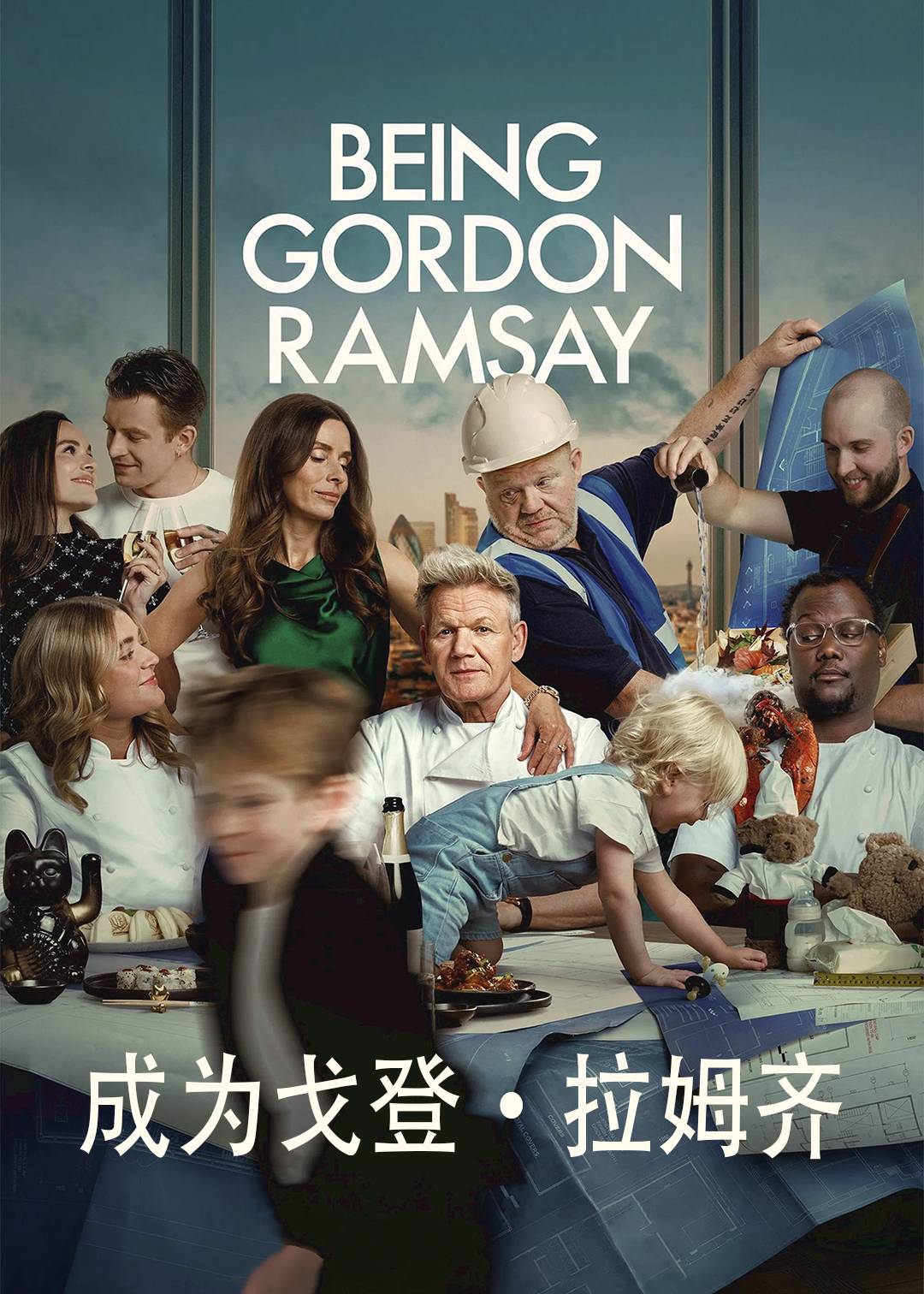 成为戈登拉姆齐封面图
