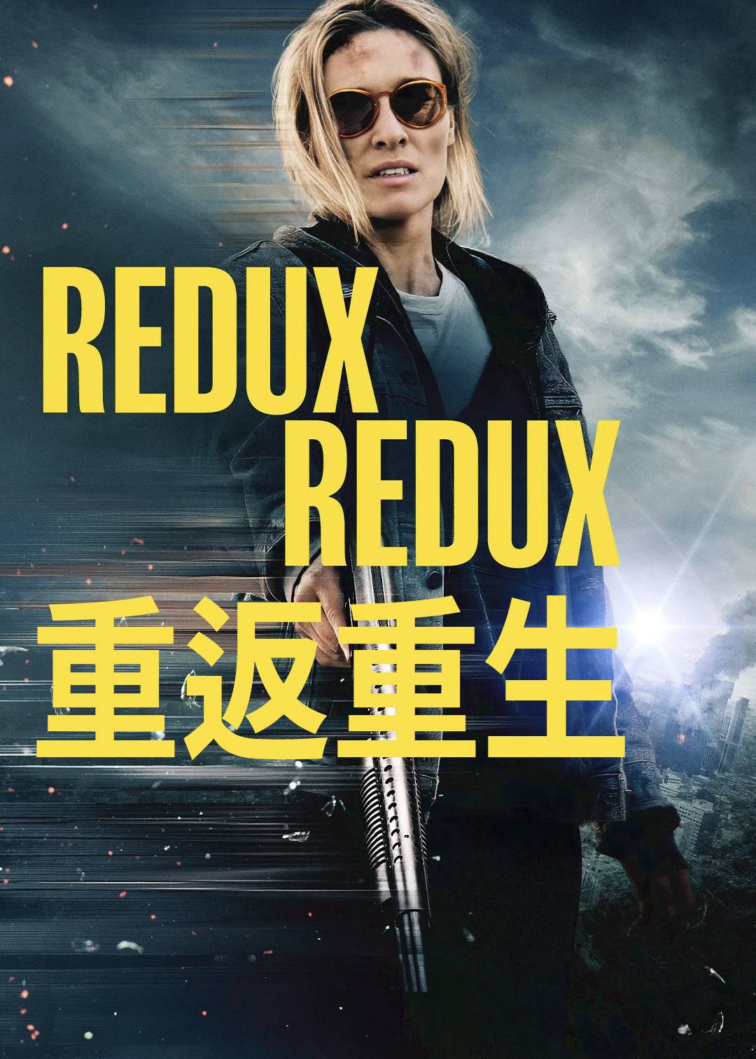 重返重生封面图