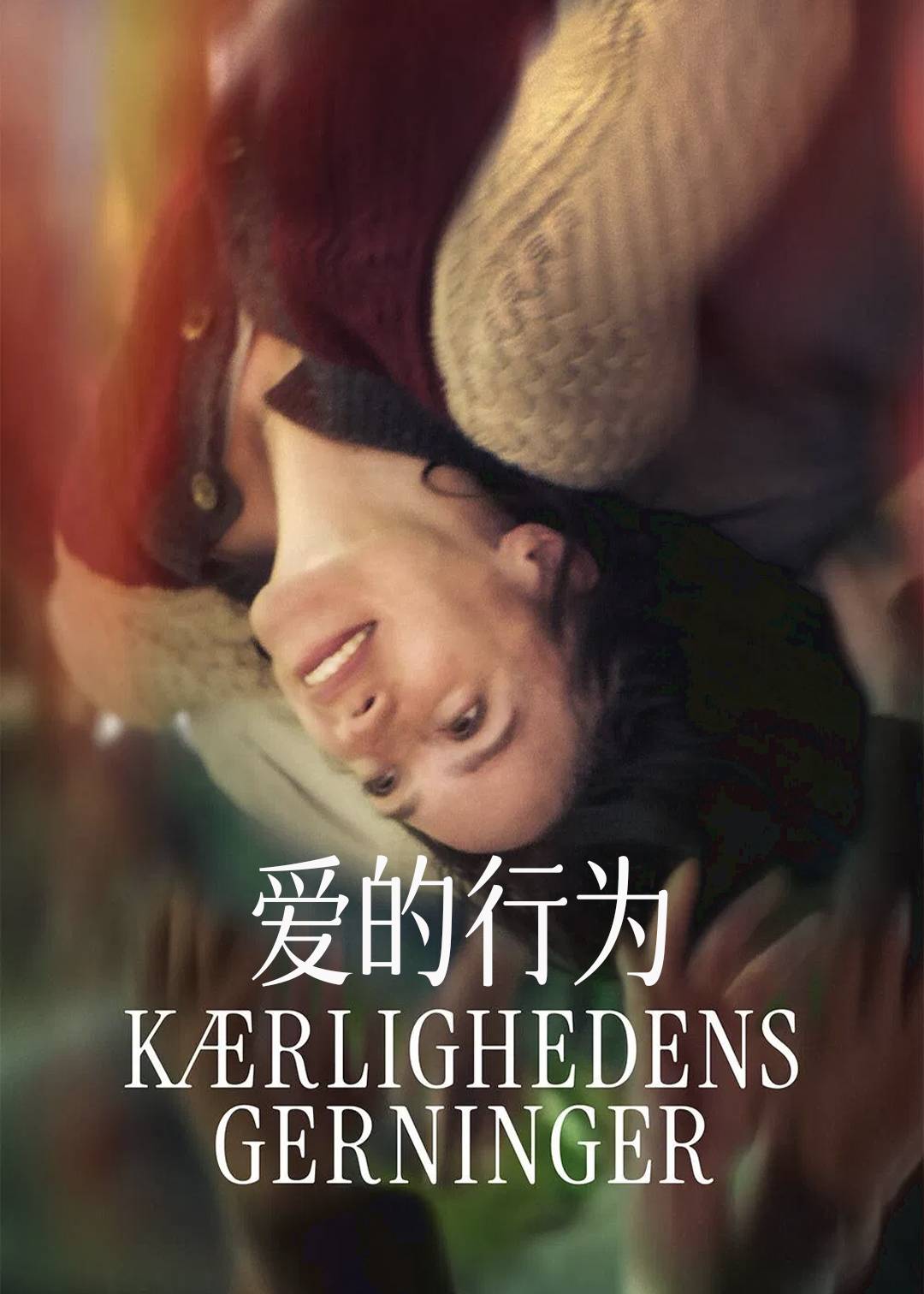 爱的行为封面图