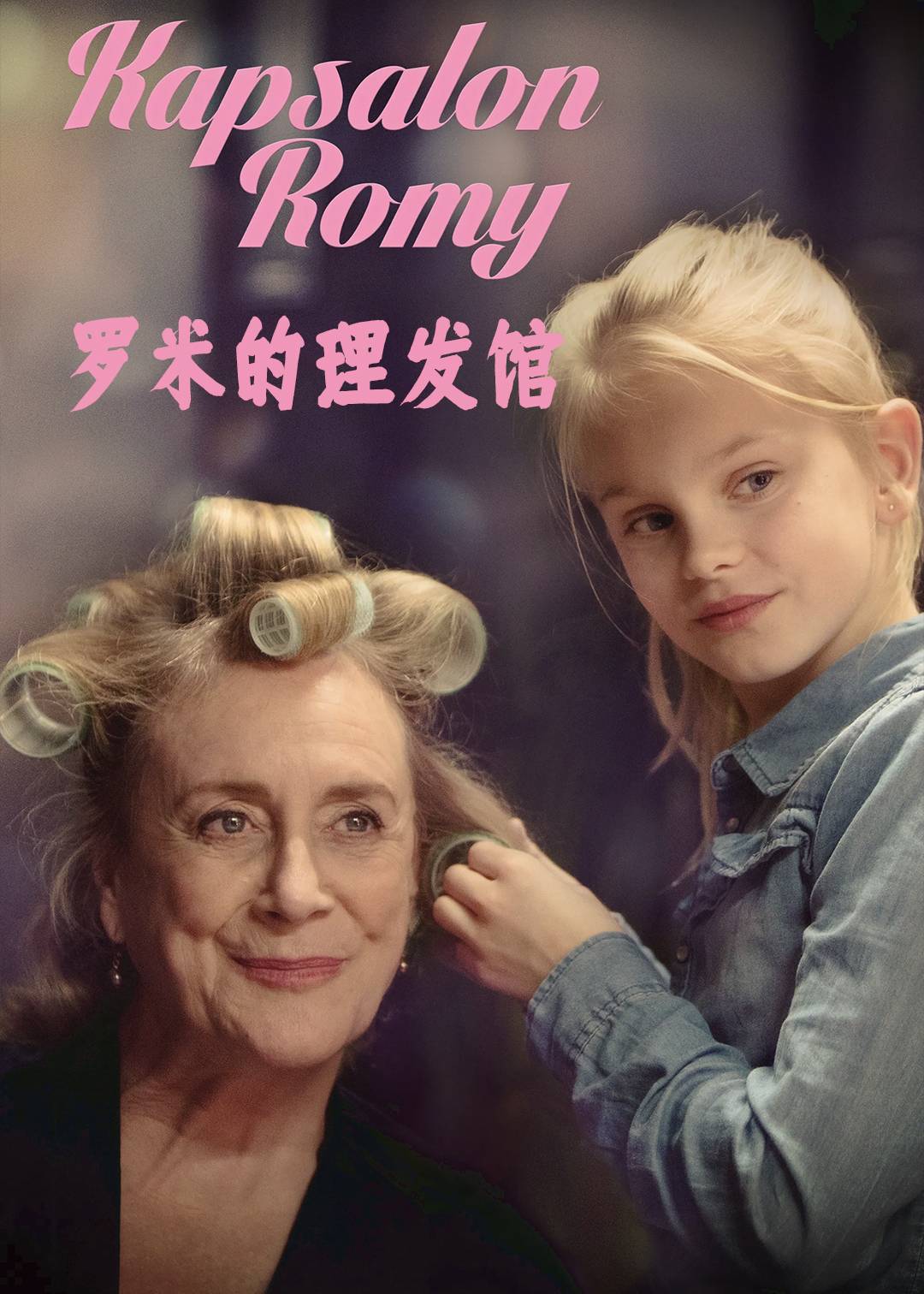 罗米的理发馆封面图