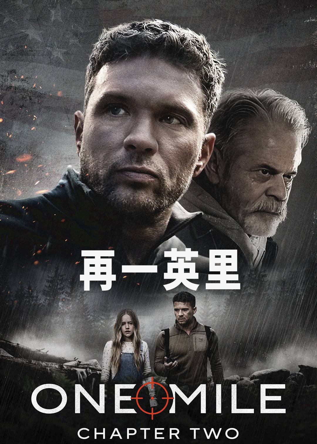 再一英里