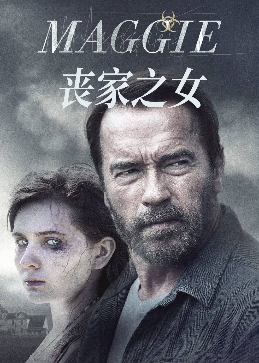 丧家之女