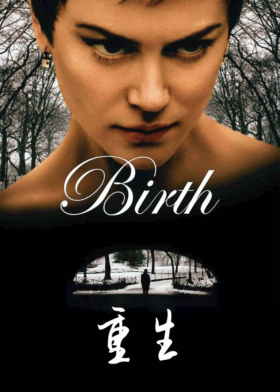 重生封面图