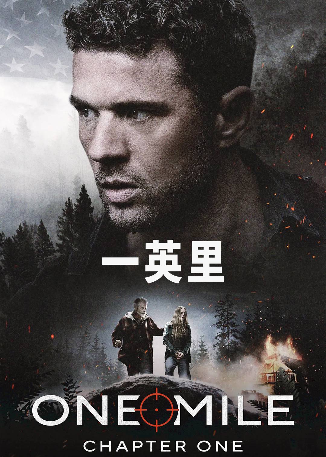一英里