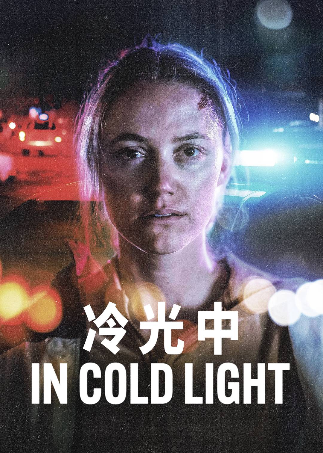 冷光中封面图