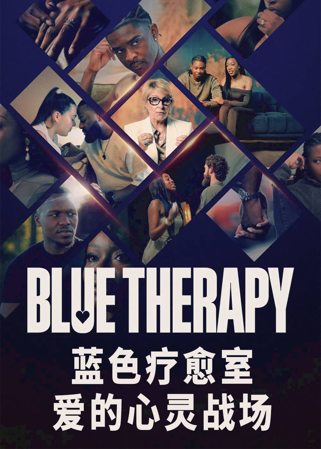 蓝色疗愈室：爱的心灵战场封面图