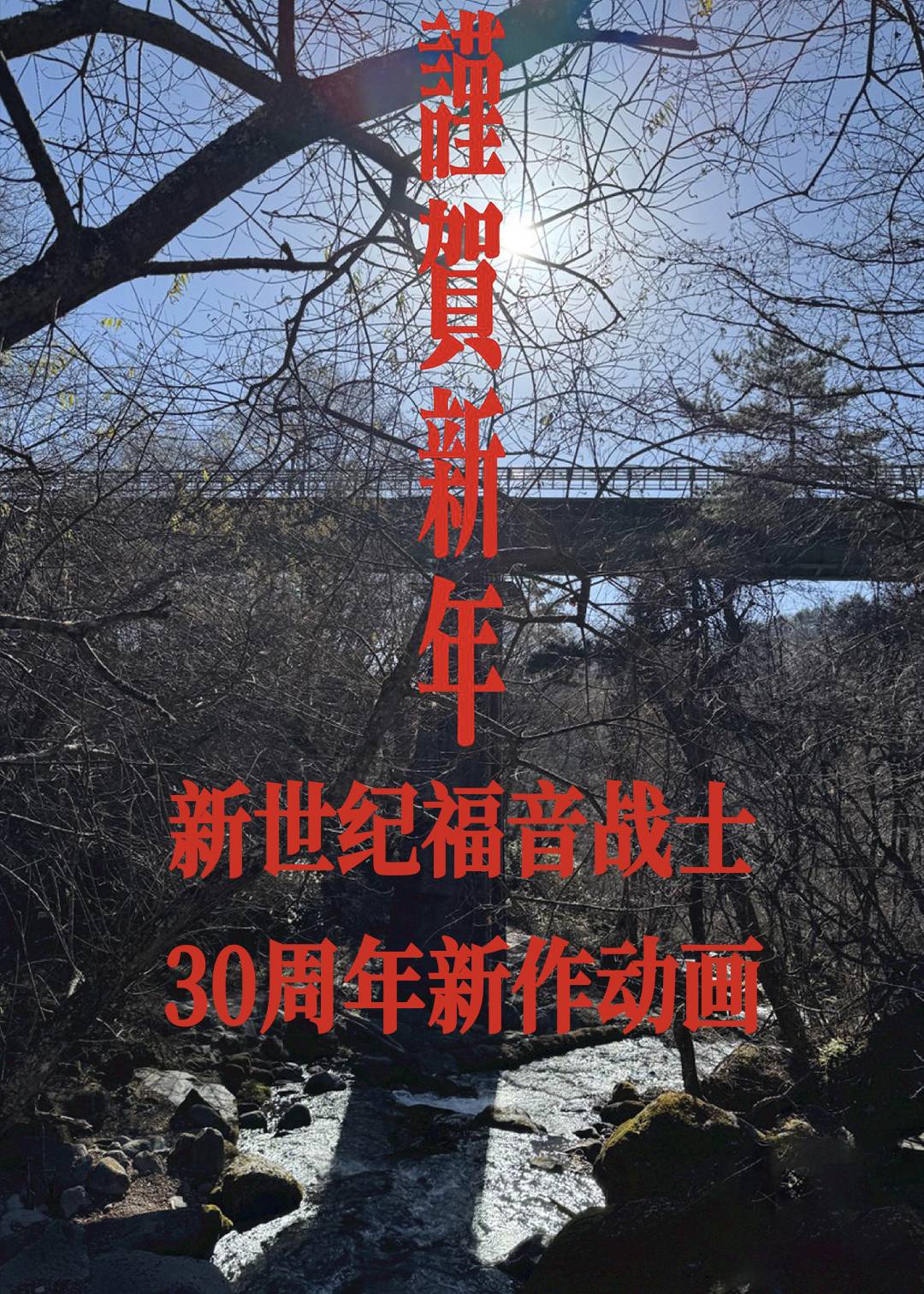新世纪福音战士 30周年新作动画