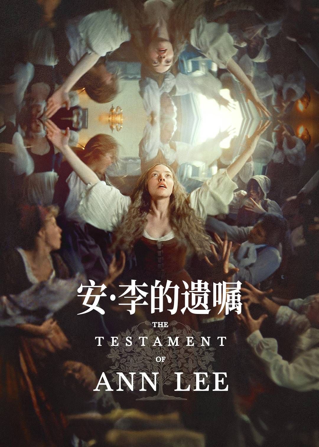 安李的遗嘱