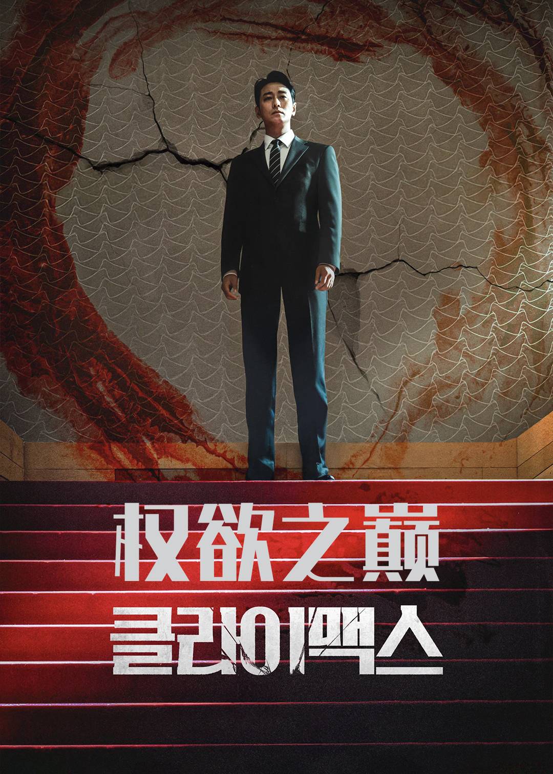 权欲之巅