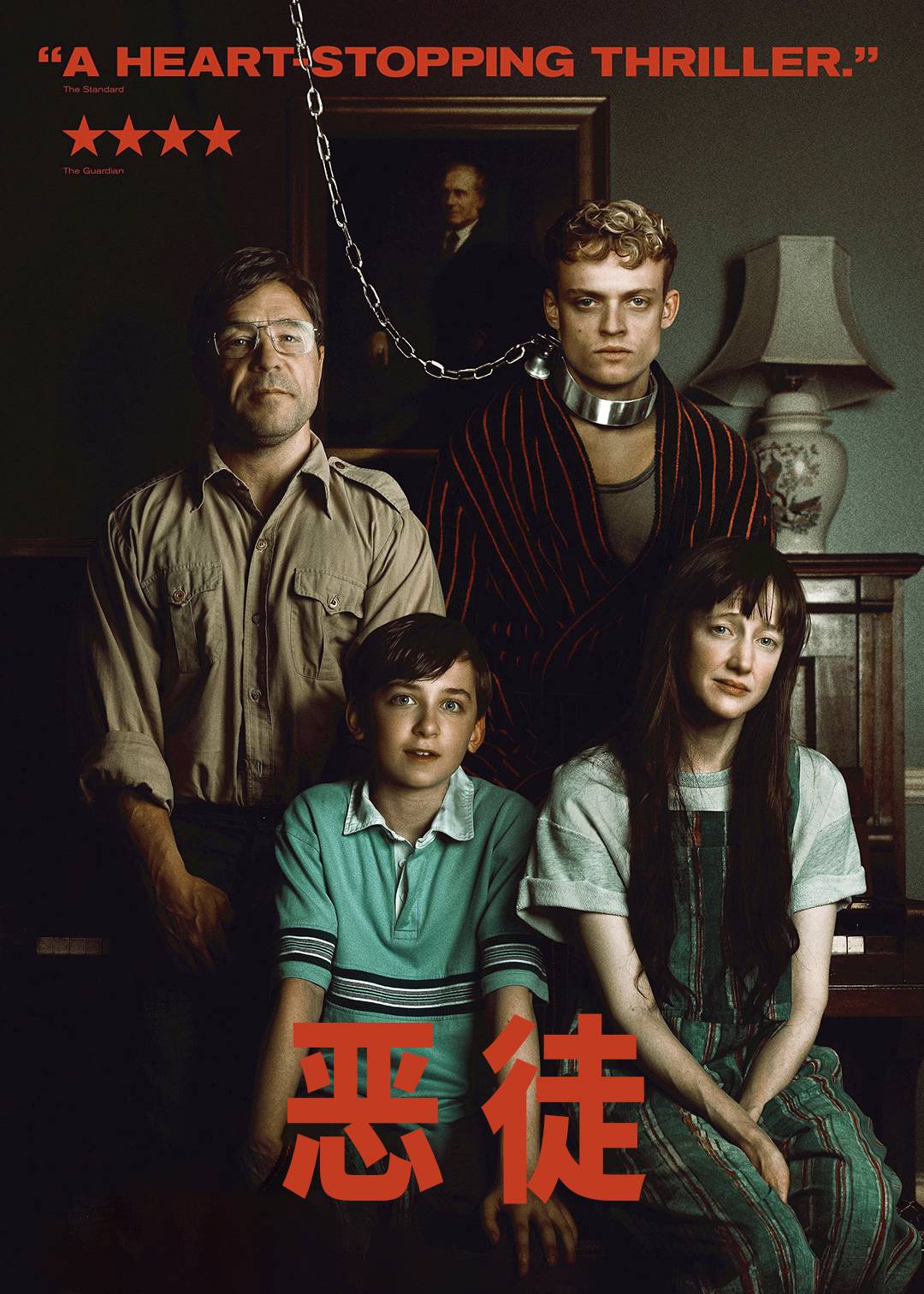恶徒封面图