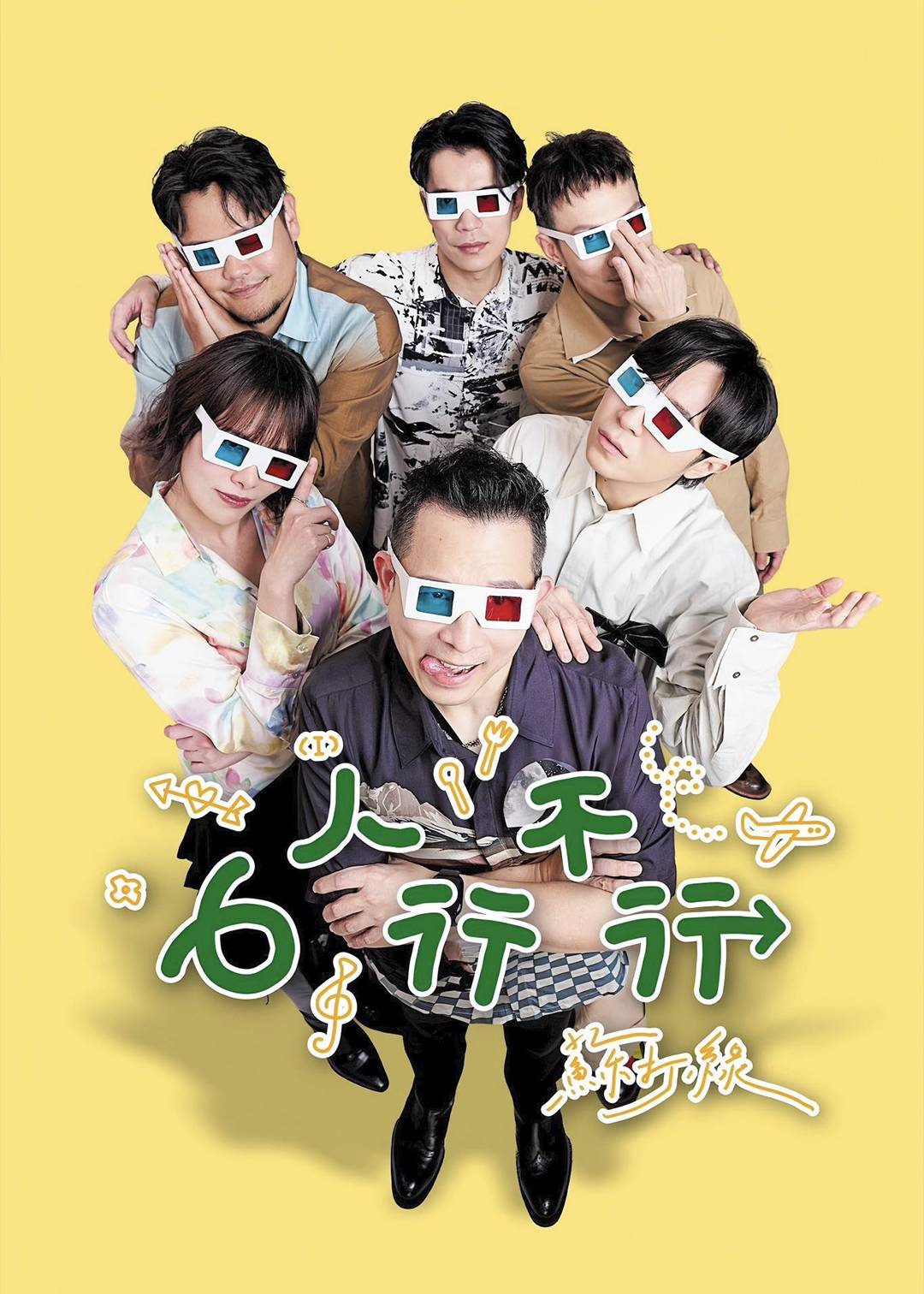 6人行不行封面图