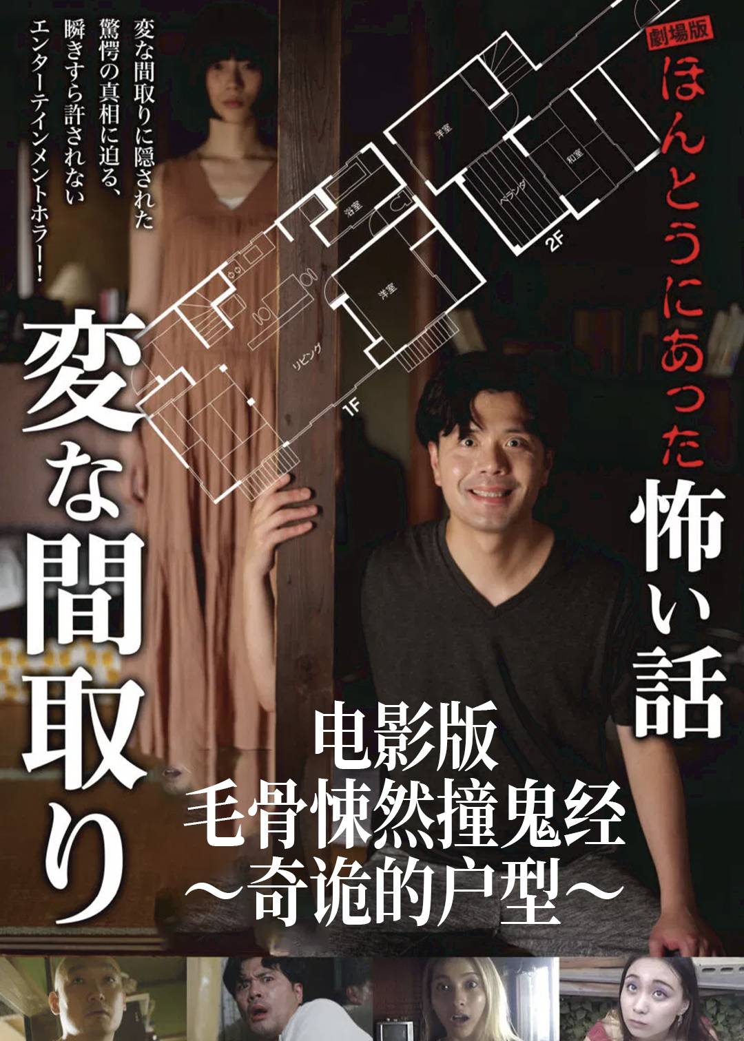 毛骨悚然撞鬼经〜奇诡的户型〜( )
