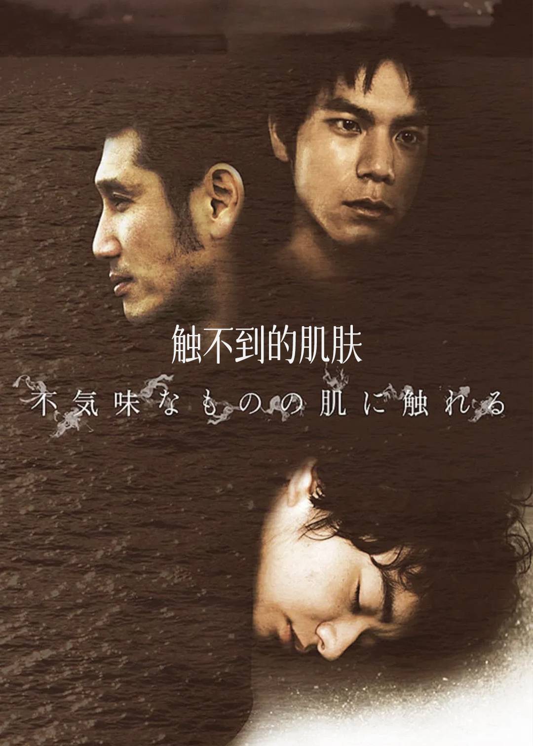 触不到的肌肤