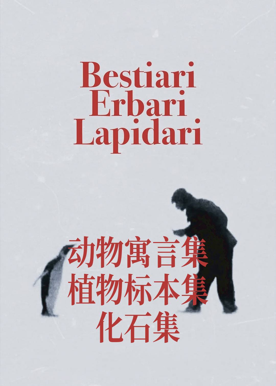动物寓言集，植物标本集，化石集封面图