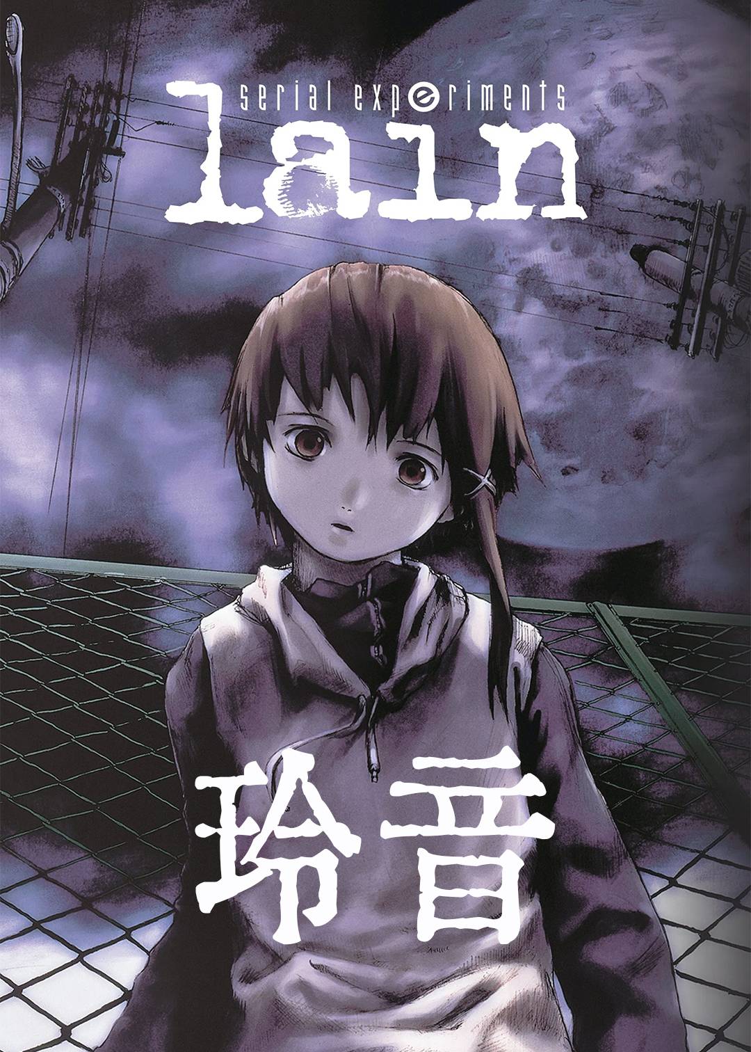 玲音