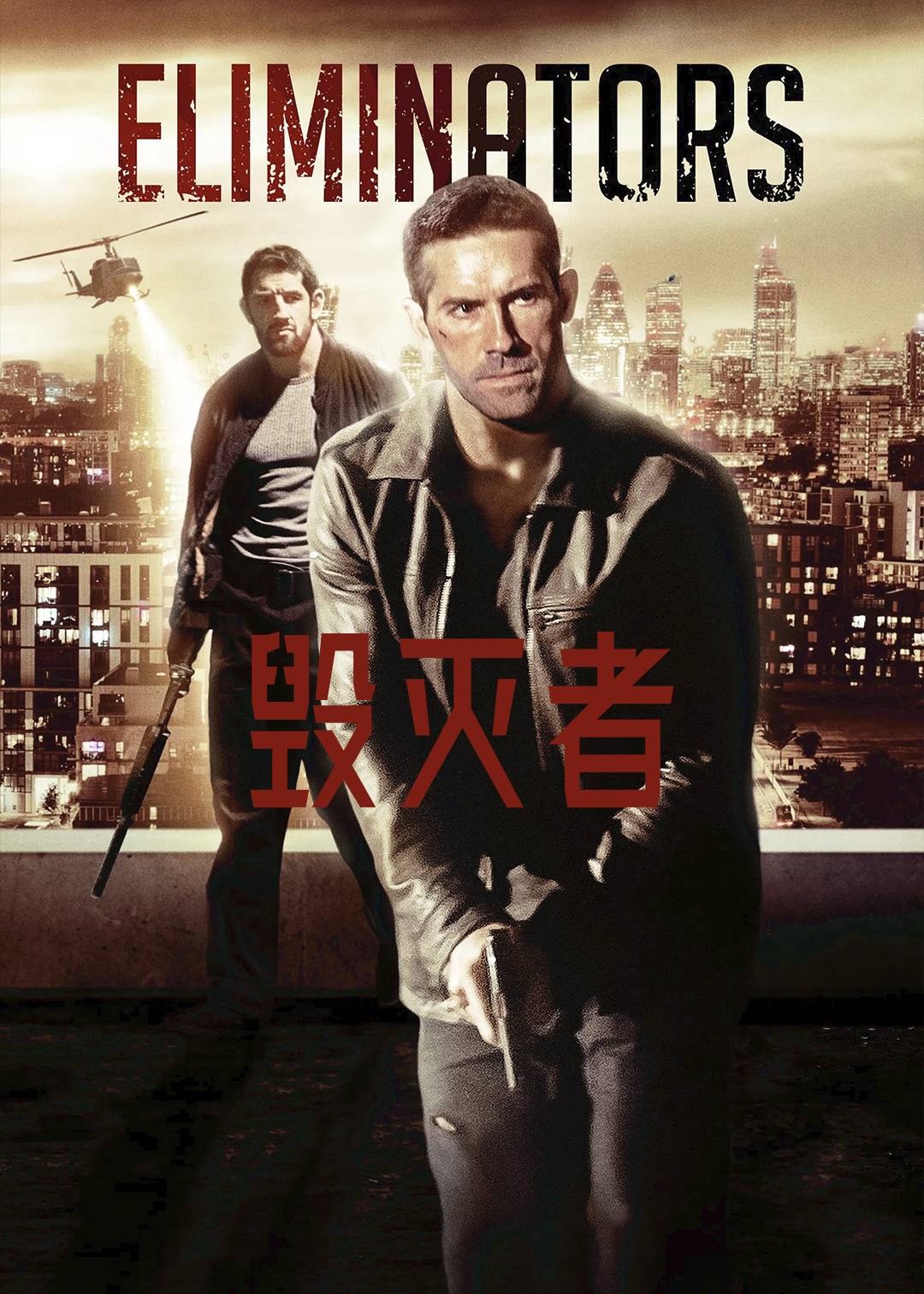 毁灭者封面图
