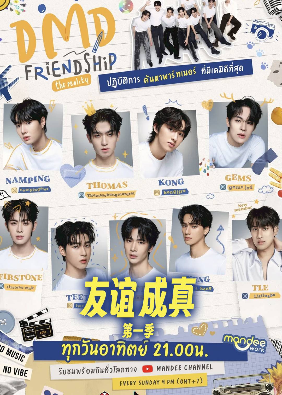 友谊成真第一季封面图