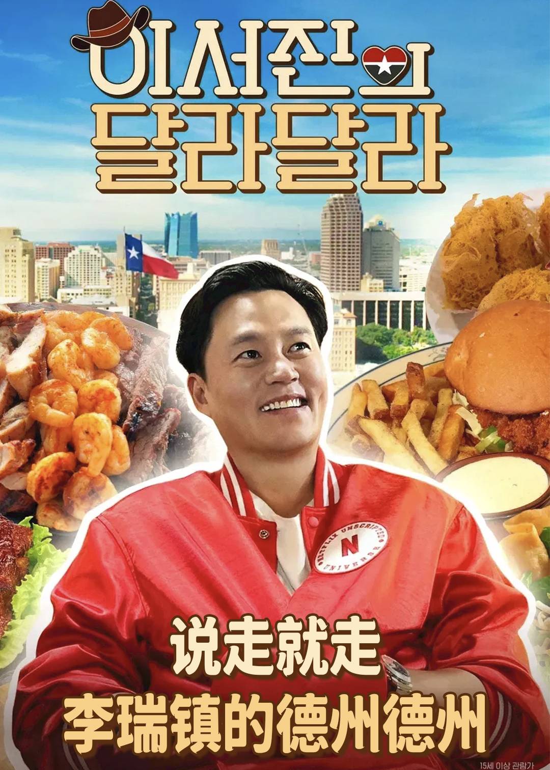 说走就走：李瑞镇的德州德州封面图