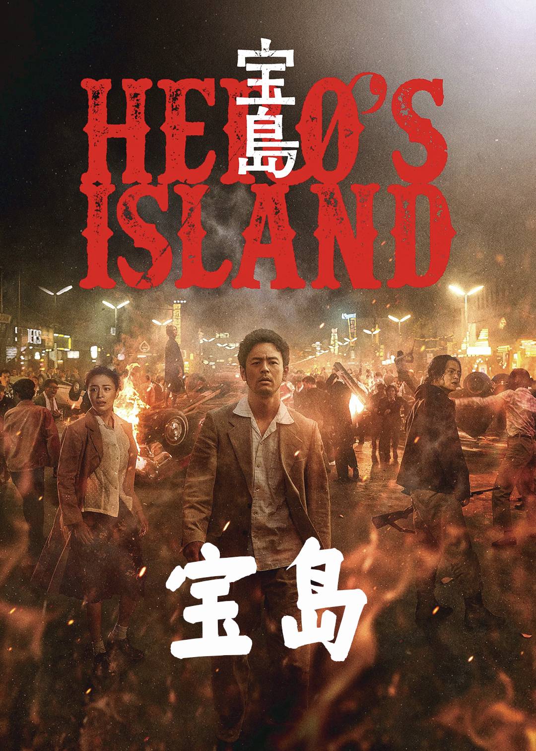 宝岛