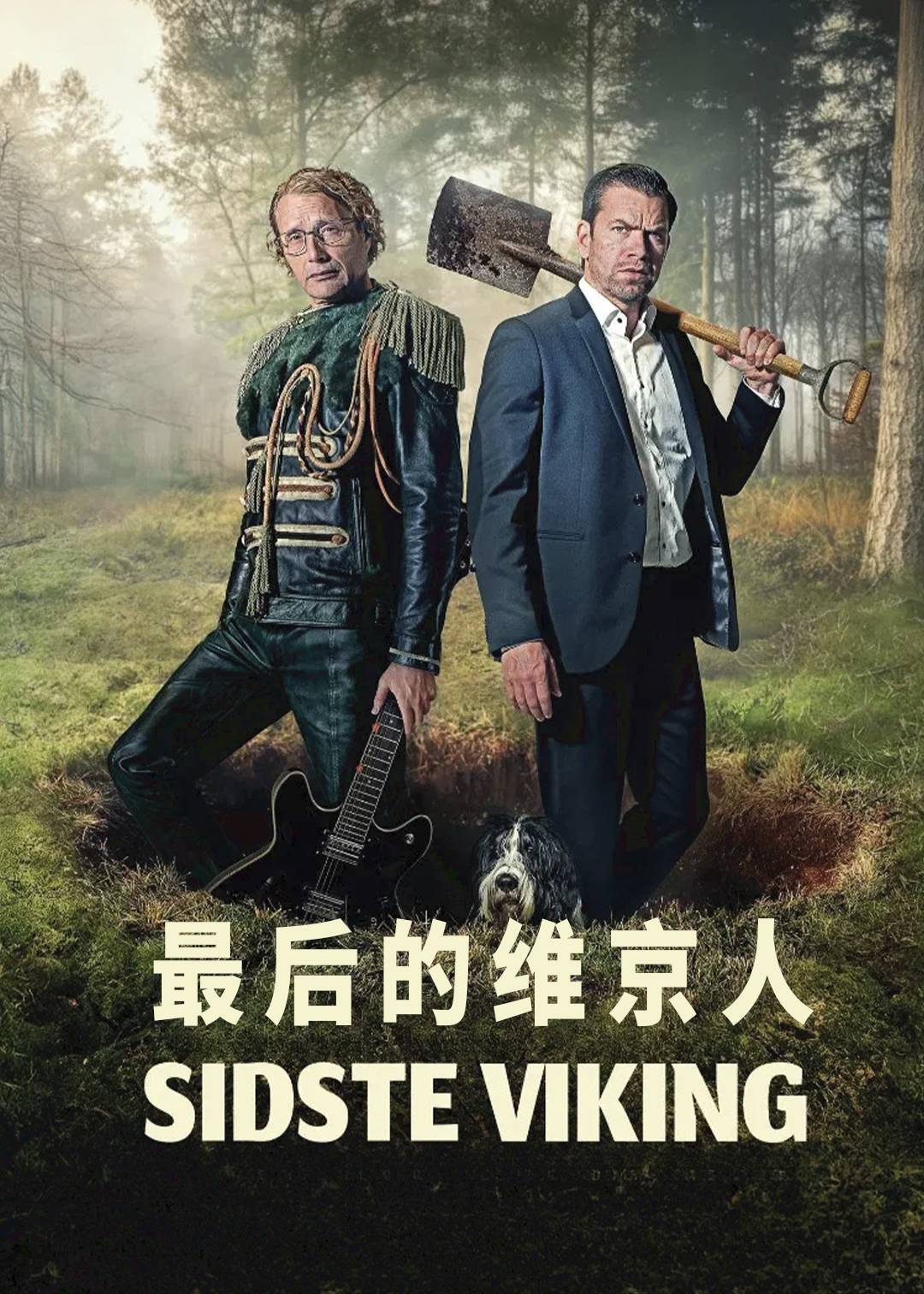 最后的维京人
