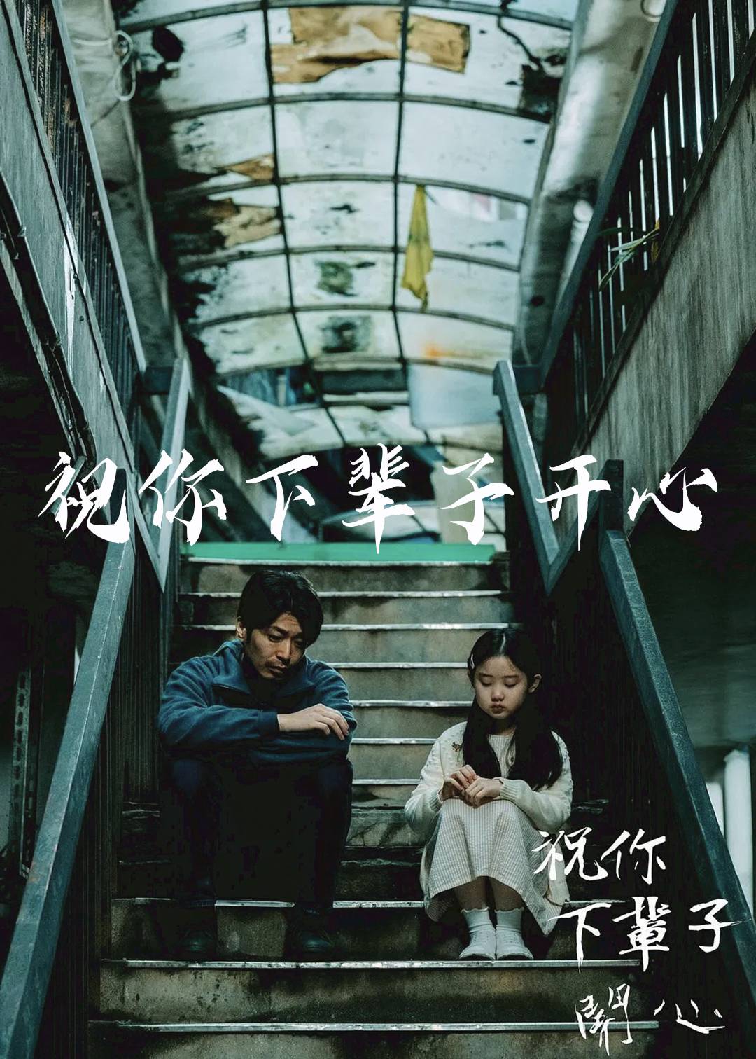 祝你下辈子开心封面图